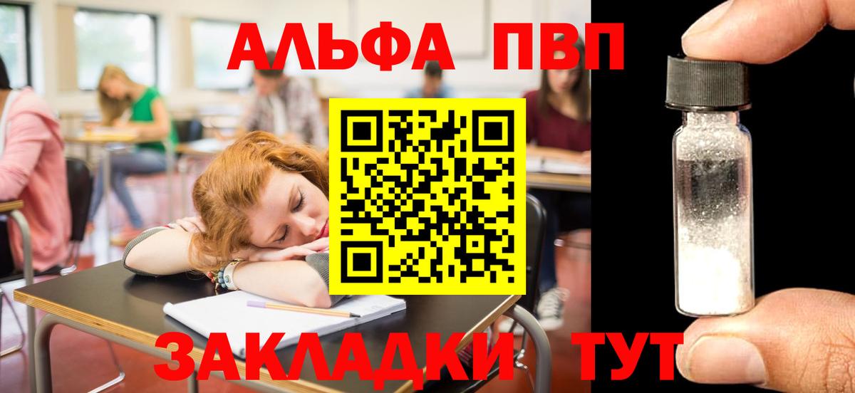 Белореченск  Alpha PVP Соль  Вход с VPN  Alfa_PVP  Alpha-PVP мука  А ПВП Crystall 