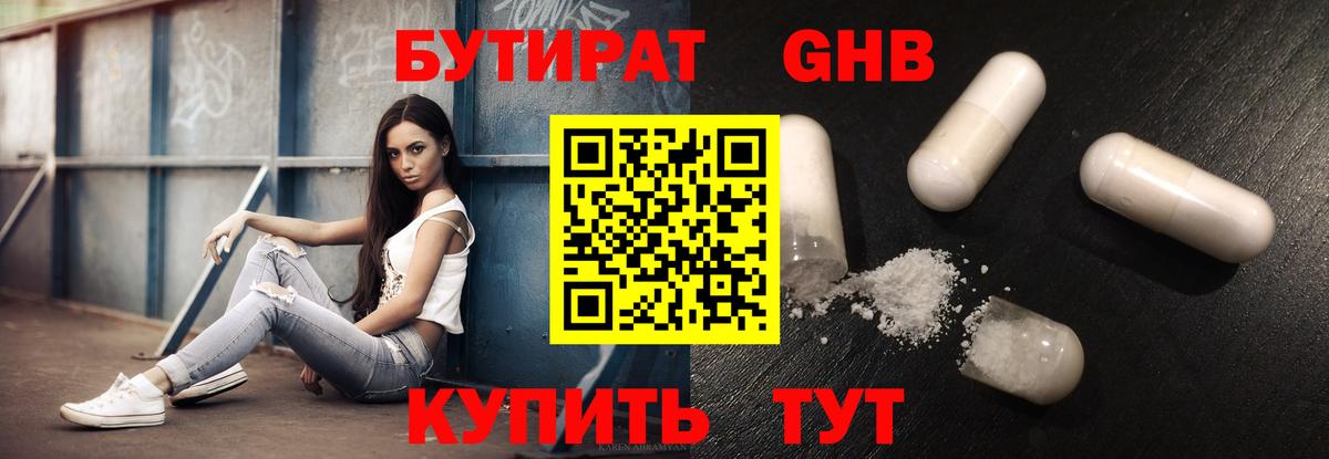 Бутират оксана  Вход с VPN  БУТИРАТ  Белореченск 