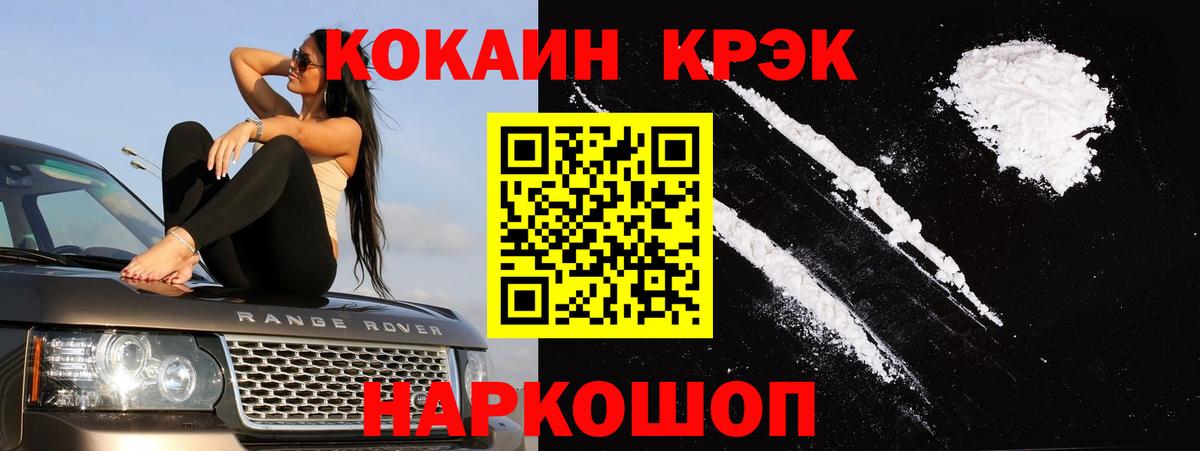 Cocaine 97% Белореченск