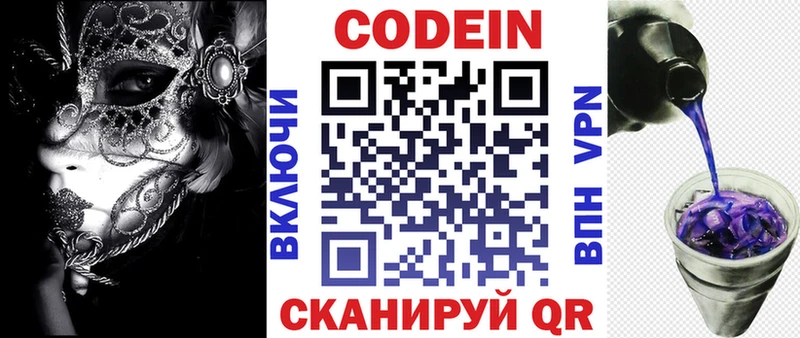 Кодеин Purple Drank  Белореченск 