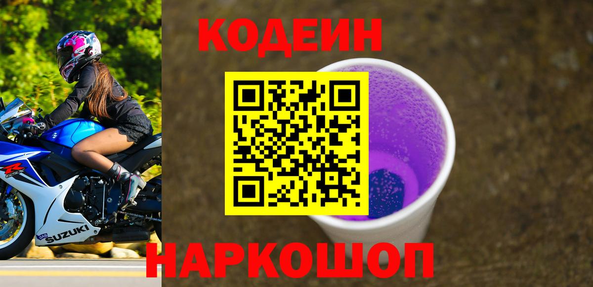 Кодеиновый сироп Lean напиток Lean (лин)  Вход с VPN  Кодеиновый сироп Lean напиток Lean (лин)  Белореченск 