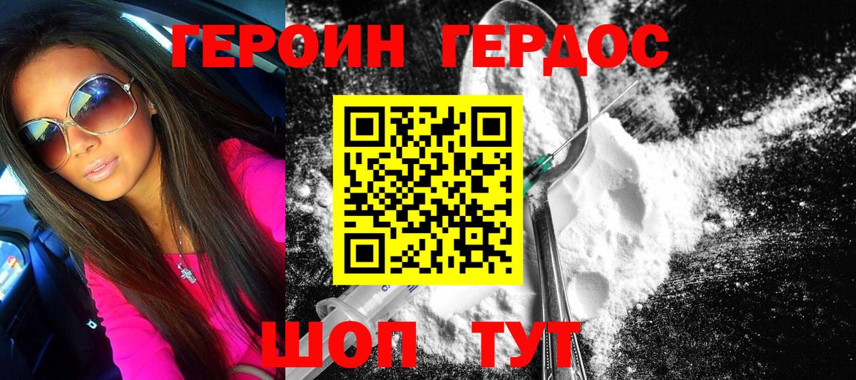 ГЕРОИН VHQ Белореченск